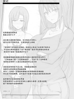 (ゴールデン同人祭) [しまぱん (立花オミナ)] 巨乳が2人いないと勃起しない夫のために友達を連れてきた妻 (オリジナル) [幸德秋良与以北汉化&c1925e23重嵌] [無修正] [DL版]_0056