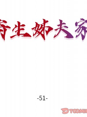 寄生姊夫家 50-51話_51_015