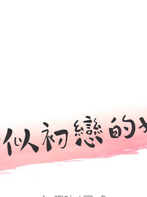 神似初戀的她 94-95話_95_001