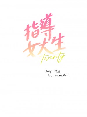 指導女大生 44-45話_45_03
