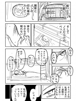 [戸村水仙] 慟哭ヒロイズム【FANZA限定】[DL版]_418