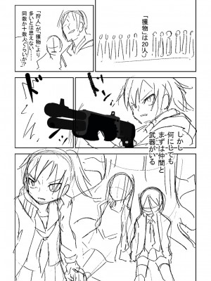 [戸村水仙] 慟哭ヒロイズム【FANZA限定】[DL版]_353