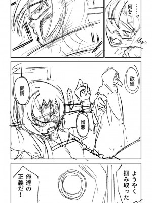 [戸村水仙] 慟哭ヒロイズム【FANZA限定】[DL版]_385