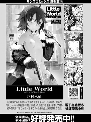 [戸村水仙] 慟哭ヒロイズム【FANZA限定】[DL版]_217