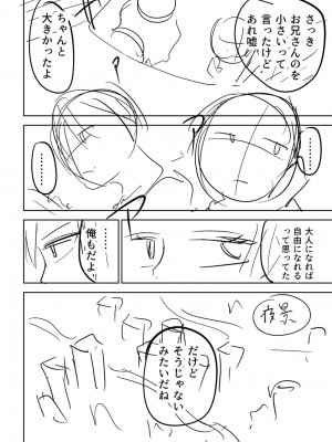 [戸村水仙] 慟哭ヒロイズム【FANZA限定】[DL版]_321