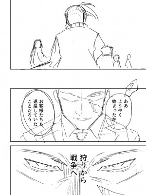 [戸村水仙] 慟哭ヒロイズム【FANZA限定】[DL版]_372