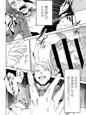 [戸村水仙] 慟哭ヒロイズム【FANZA限定】[DL版]_145