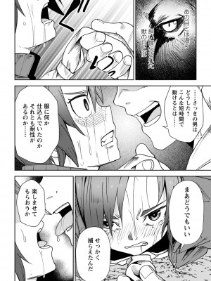 [戸村水仙] 慟哭ヒロイズム【FANZA限定】[DL版]_133