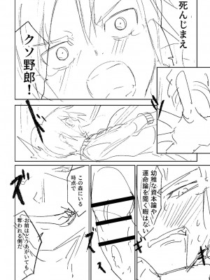 [戸村水仙] 慟哭ヒロイズム【FANZA限定】[DL版]_365