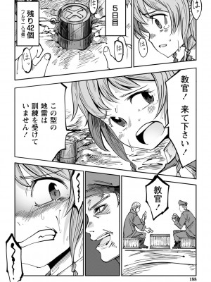 [戸村水仙] 慟哭ヒロイズム【FANZA限定】[DL版]_189