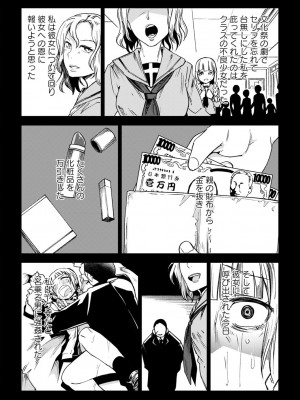 [戸村水仙] 慟哭ヒロイズム【FANZA限定】[DL版]_176