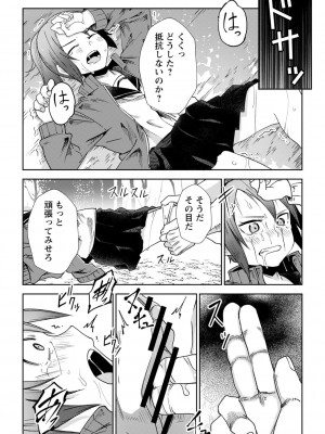 [戸村水仙] 慟哭ヒロイズム【FANZA限定】[DL版]_135