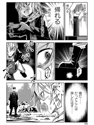 [戸村水仙] 慟哭ヒロイズム【FANZA限定】[DL版]_195