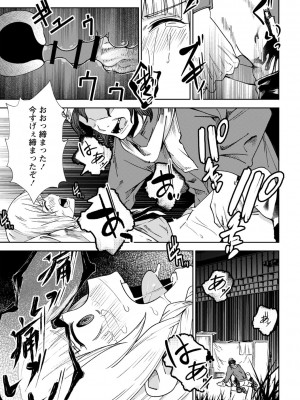 [戸村水仙] 慟哭ヒロイズム【FANZA限定】[DL版]_178