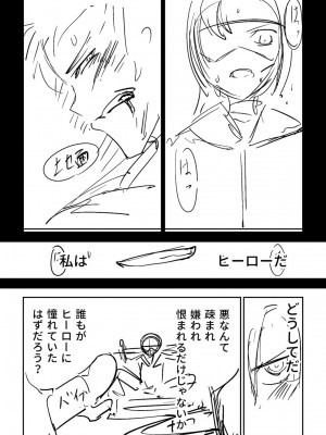 [戸村水仙] 慟哭ヒロイズム【FANZA限定】[DL版]_390