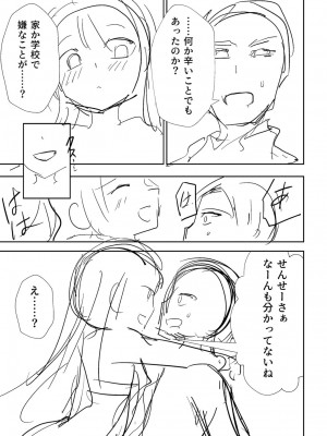 [戸村水仙] 慟哭ヒロイズム【FANZA限定】[DL版]_242