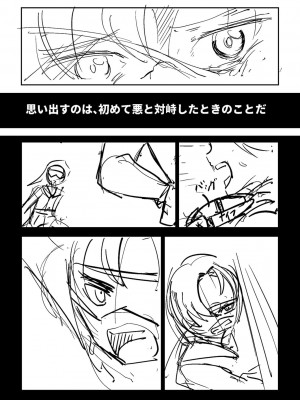 [戸村水仙] 慟哭ヒロイズム【FANZA限定】[DL版]_389
