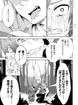 [戸村水仙] 慟哭ヒロイズム【FANZA限定】[DL版]_140