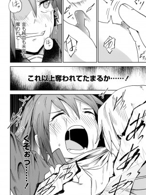 [戸村水仙] 慟哭ヒロイズム【FANZA限定】[DL版]_139