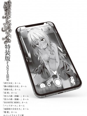 [戸村水仙] 慟哭ヒロイズム【FANZA限定】[DL版]_218