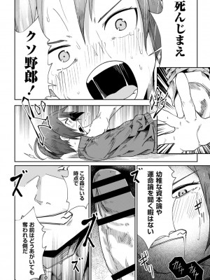 [戸村水仙] 慟哭ヒロイズム【FANZA限定】[DL版]_141