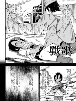 [戸村水仙] 慟哭ヒロイズム【FANZA限定】[DL版]_207