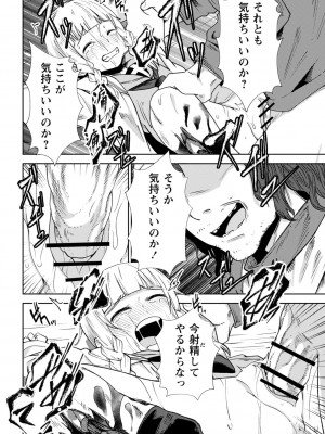 [戸村水仙] 慟哭ヒロイズム【FANZA限定】[DL版]_179