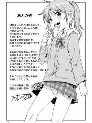 [戸村水仙] 慟哭ヒロイズム【FANZA限定】[DL版]_216