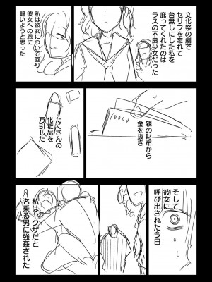 [戸村水仙] 慟哭ヒロイズム【FANZA限定】[DL版]_404