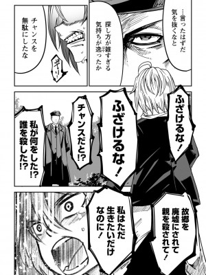 [戸村水仙] 慟哭ヒロイズム【FANZA限定】[DL版]_196
