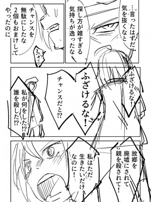 [戸村水仙] 慟哭ヒロイズム【FANZA限定】[DL版]_426