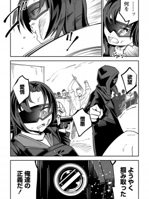 [戸村水仙] 慟哭ヒロイズム【FANZA限定】[DL版]_160