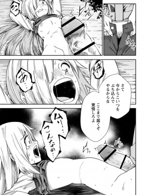 [戸村水仙] 慟哭ヒロイズム【FANZA限定】[DL版]_118