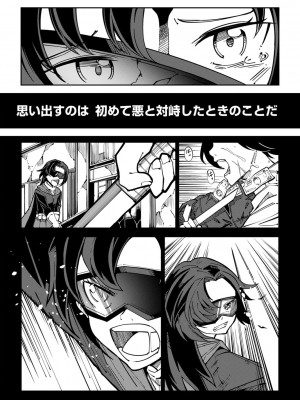[戸村水仙] 慟哭ヒロイズム【FANZA限定】[DL版]_163