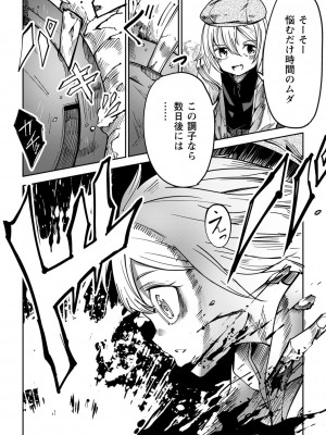 [戸村水仙] 慟哭ヒロイズム【FANZA限定】[DL版]_185