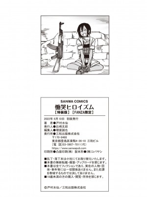 [戸村水仙] 慟哭ヒロイズム【FANZA限定】[DL版]_455