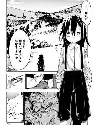 [戸村水仙] 慟哭ヒロイズム【FANZA限定】[DL版]_204