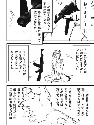 [戸村水仙] 慟哭ヒロイズム【FANZA限定】[DL版]_445