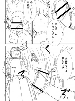 [戸村水仙] 慟哭ヒロイズム【FANZA限定】[DL版]_231