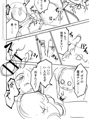 [戸村水仙] 慟哭ヒロイズム【FANZA限定】[DL版]_287