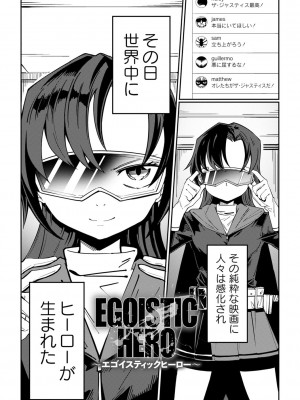 [戸村水仙] 慟哭ヒロイズム【FANZA限定】[DL版]_152