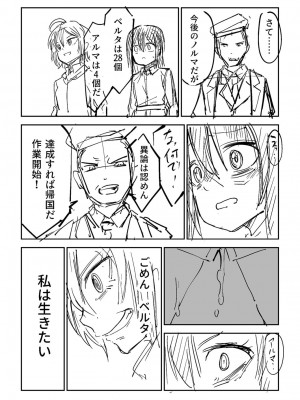 [戸村水仙] 慟哭ヒロイズム【FANZA限定】[DL版]_424