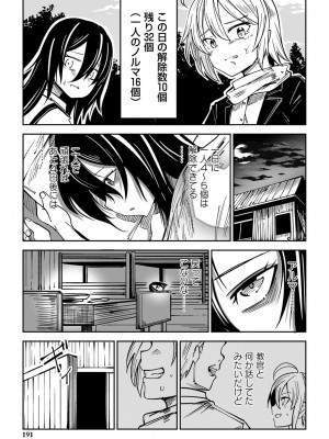 [戸村水仙] 慟哭ヒロイズム【FANZA限定】[DL版]_192