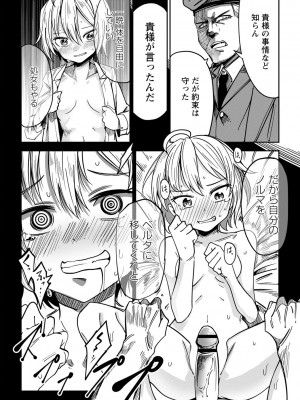 [戸村水仙] 慟哭ヒロイズム【FANZA限定】[DL版]_197
