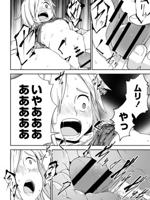[戸村水仙] 慟哭ヒロイズム【FANZA限定】[DL版]_119