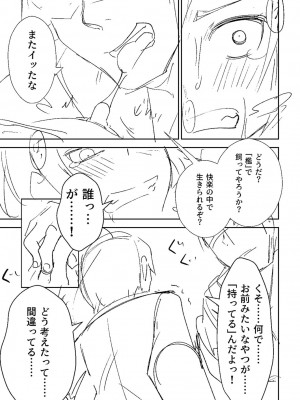 [戸村水仙] 慟哭ヒロイズム【FANZA限定】[DL版]_364