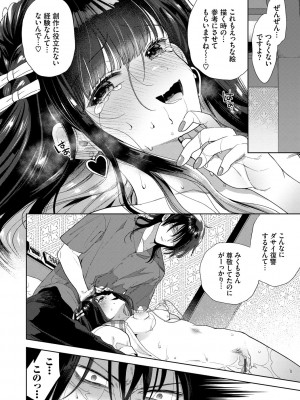 [茨芽ヒサ] 棘-とげ-【FANZA限定版】[DL版]_037