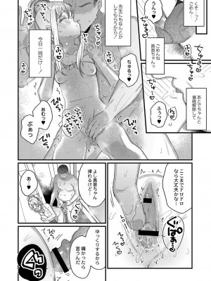 [甘露アメ] サイミン治療はじめました [DL版]_193