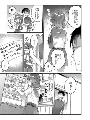 [甘露アメ] サイミン治療はじめました [DL版]_168