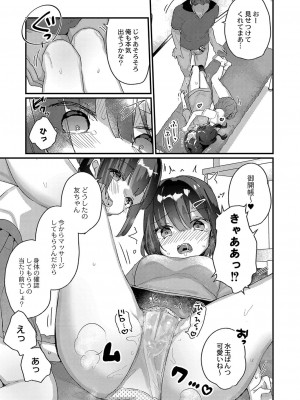 [甘露アメ] サイミン治療はじめました [DL版]_148